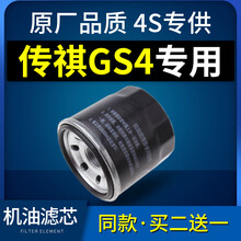 适配广汽传祺gs4机油滤芯格传奇机滤1.3t原厂15-16-17-18-19款1.5
