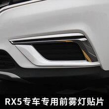 点骏 适用于专用于18款荣威RX5前雾灯亮条汽车用品改装保险杠装饰防擦前护角 16-18款荣威RX5前雾灯护角(19款不适用)