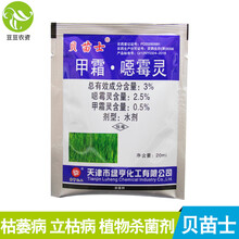 3%甲霜·噁霉灵  20毫升 立枯病 猝倒病 黑胫病 根腐病 20ml