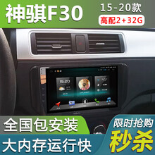 E准航 适用于长安神骐F30汽车载中控屏导航仪倒车影像一体机16 17 18 19款 WIFI版(2+32G)  导航