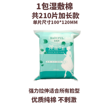 加长款木乃伊湿敷专用化妆棉可拉伸敷脸棉片超薄款脸部补水棉 BAOUFUL 1包210片湿敷棉