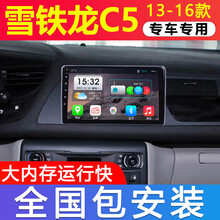 适用于雪铁龙C5通装大屏导航仪汽车车载倒车影像10寸中控屏一体机 WIFI版(1+16G)  导航