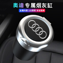 莱琥适用于奥迪A4L/Q5/Q3A6L/A3/A8/Q7车载烟灰缸带车标不锈钢内胆车用烟灰缸带盖带灯 黑色