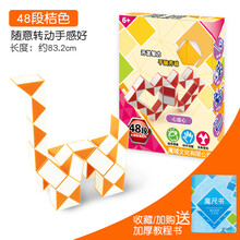 百变魔尺24段36/72段幼儿园儿童玩具异形魔方套装全套初学者 48段桔色+魔尺书