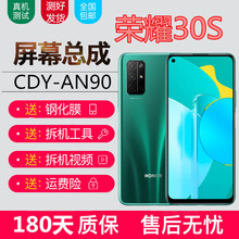 森麥康 华为荣耀v30屏幕总成荣耀v30pro触摸液晶honor30s显示30青春版内外5G版一体屏 荣耀V30/V30pro屏幕总成【黑色不带框】