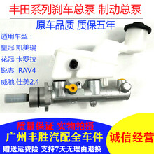 适用佳美2.4凯美瑞皇冠锐志RAV4卡罗拉花冠威驰刹车总泵制动总泵 花冠【台湾精品】