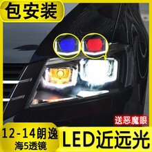 大众15-17款新朗逸大灯总成 改装13-14老款朗行透镜LED流水流光泪眼双U日行灯氙气前灯 12-13-14双U款LED近远光总成1对