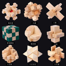 孔明锁鲁班锁全套装九连环玩具高难度成年智力动脑儿童小学生 实木9件套