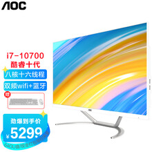AOC【新上市】超薄一体机电脑商用办公家用游戏整机全套 23.8英寸十代i7-10700+16G+512G