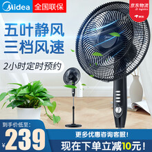 美的（Midea）电风扇五叶大风量芭蕉扇 家用静音升降摇头落地俯仰 远距10米送风