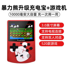 霸王小子掌上充电宝游戏机10000毫安移动电源复古怀旧款老式游戏机FC红白机520游戏七夕送男友礼物 【特别版 暴力熊】标配