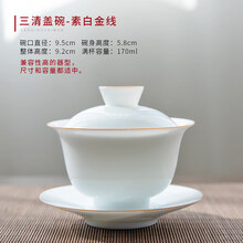 景德镇三才盖碗茶杯单个大号甜白瓷功夫茶具家用陶瓷薄胎泡茶套装 三清素白金线170毫升