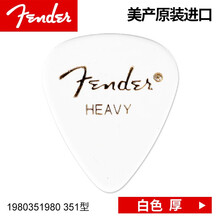 Fender 芬达 美产Fender芬达 电木吉他赛璐璐彩虹拨片351型拨片 单片装 白色 厚 单片装