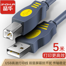 晶华（JH）USB2.0高速打印线 电脑AM/BM方接口连接打印机惠普HP佳能爱普生数据打印机连接线 灰色 5米U112I