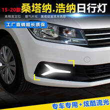 WD.KGB 适用于15-20款大众桑塔纳浩纳改装日行灯 新款桑塔纳前杠雾灯改装led灯日间行车灯 A款 Y型三色流光炫酷日行灯/一套