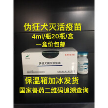 华宏疫苗猪伪狂犬病灭活疫苗母猪伪狂犬疫苗猪药兽药猪用1合价 5盒价