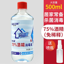 利尔康酒精消毒液500ml医用75%酒精75度乙醇消毒液院用大瓶皮肤表皮卫生消毒家居环境物品消毒 【利尔康酒精消毒液】1瓶/500ml