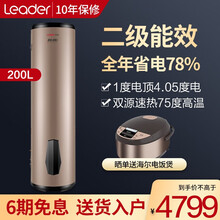 海尔出品统帅（Leader）空气能热水器家用空气源热泵热水器空气能热水器商用海尔出品 智樽200升75度 带电辅