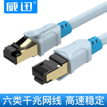 威迅 六类网线 CAT6类千兆纯铜八芯双绞双屏蔽网络跳线 电脑宽带路由器高速光纤网线连接线镀金水晶头 六类屏蔽圆线 冰蓝VAP-A06 1米