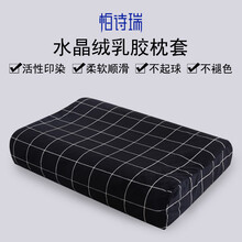 柏诗瑞水晶绒乳胶枕专用枕套60*40单个 藏青中格【枕套一只装  不含芯】 60x35x10x12cm