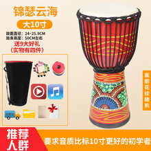 非洲鼓丽江手鼓8/10/12寸成人初学儿童幼儿园云南山羊皮鼓 大10云海+