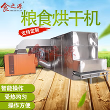 全自动粮食烘干机大型商用粮食烘干机家用烘干机粮食稻谷烘干机