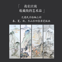尤德民手绘釉上彩春、夏、秋、冬山水四条屏瓷板画