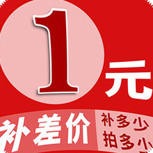 补运费差价】补多少拍多少 绿色