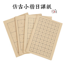 曹友泉小楷书法专用纸日课纸8分熟仿古毛笔字宣纸书法练习纸硬笔书法纸半生熟米字格毛边纸格子纸宣纸信笺纸 米字格3cm（60格/张）100张 日课纸（买3件 送1件）