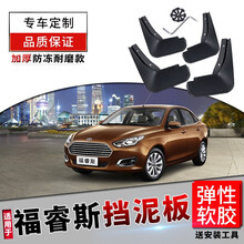 福特福睿斯挡泥板原厂原装21/19/15/17款福瑞斯改款改装专用汽车前后轮胎软胶档泥皮 15-18款福睿斯【软胶 防冻款】加厚4片装