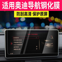 适用于奥迪A4L/A5/A6L/A3/Q3/Q5L/Q2L导航膜钢化膜保护膜显示屏贴膜 19-20款Q3专用