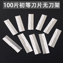 剃须刀老式手动刮胡刀修眉美发刮刀理发不锈钢剃刀刀架刮汗毛削发 100片初等刀片(无刀架)