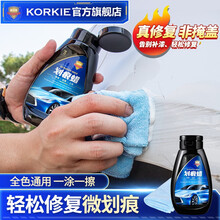 科尔奇（KORKIE）汽车划痕蜡白色车轻微划痕修复神器车漆刮痕修复抛光无痕养护打蜡 汽车用品 划痕蜡（送毛巾）