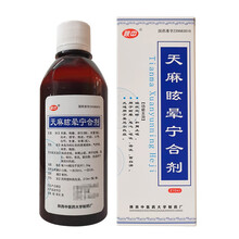 陕中 天麻眩晕宁合剂210ml适用于美尼尔氏综合征眩晕症 210ml*5瓶