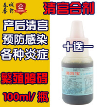 兽药兽用清宫宝净宫炎康猪牛羊药母畜产后母猪感染药 一瓶
