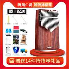 聆听17音卡林巴琴拇指琴板式21音手指琴初学者入门便携kalimba手拔琴乐器 听风17音板式C调+琴包（顺丰快递）
