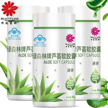 拜迪蕾娜便秘通便润肠 芦荟软胶囊60粒  瓶便秘者润肠通便搭便秘胶囊 3瓶