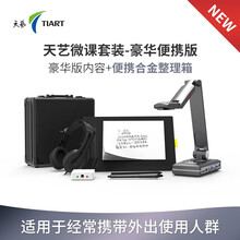 天艺 微课录制仪 PPT手写板 原笔迹书写数位板 电脑网络直播教学视频录制设备 压感笔 录课设备 豪华便携版