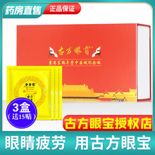 古方眼宝鹤年堂眼贴缓解眼疲劳去黑眼圈预防近视老花眼袋视力模糊XM 40贴/盒 药房同款 买3盒+15贴（共135贴）