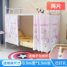 帘动心弦 黑色简约款开学用品上下铺寝室神器遮光透气床帘学生宿舍寝室上铺下铺床幔遮光布帘子北欧风 可爱女孩【2片】 1.2米高2米长