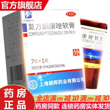 万邦 复方酮康唑软膏7g*1瓶治疗手癣花斑癣体股癣脚气止痒药膏脚癣一次净脚气足癣手痒脚上长水泡痒 足康王足癣脚气药膏真菌感染足癣【1盒装】