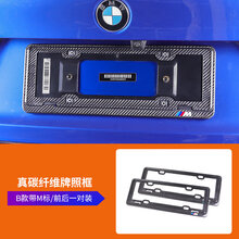 宝马牌照框1系3系4系5系gt x1x3x5新交规改装m标碳纤维车牌架边框 B款/真碳纤维M标一对装