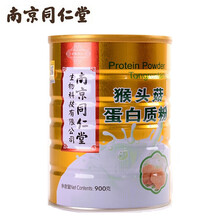 南京同仁堂猴头菇蛋白质粉900g恢i复可配搭中老年手术后人营养品益生菌蛋白粉牛奶粉 1罐装