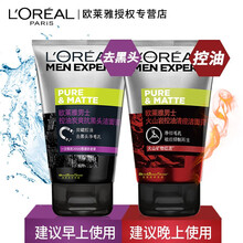 欧莱雅男士青少年洗面奶套装火山岩袪痘除螨虫炭爽抗黑头控油洁面膏洁面乳初中生可用 火山岩100ml+抗黑头100ml