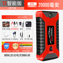 汽车用应急启动电源12V电瓶超级充电宝大容量车载便携式打火搭电神器应急电源装备电瓶电源手机野电源 T2-JX27 指示灯20000毫安 贵族黑红