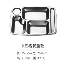 斯瑞优尼 不锈钢快餐盘单位分格饭盘成人家用分餐盘套装工厂食堂学生餐盘大容量 五格餐盘款（1.0厚）
