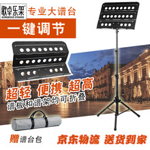 歌卓 谱台乐谱架子 专业升降大谱架 加粗可折叠乐谱台古筝二胡吉他小提琴乐谱架 铝合金款