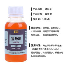 罗非钓鱼小药黑坑野钓凤梨果酸添加剂大罗飞黑水鱼饵料诱食剂套餐 猪母乳(100ml)（罗非、鲫鱼）