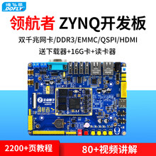 德飞莱 正点原子领航者ZYNQ开发板FPGA板XILINX 7010 7020 人工智能 7020开发板+4.3英寸屏+双目摄像头