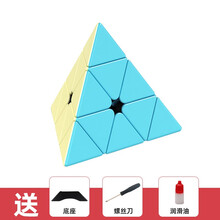 马卡龙三阶魔方3阶二四4五阶套装比赛专用速拧实色初学者儿童比赛专用初学者开发智力百变益智玩具礼盒送礼 金字塔